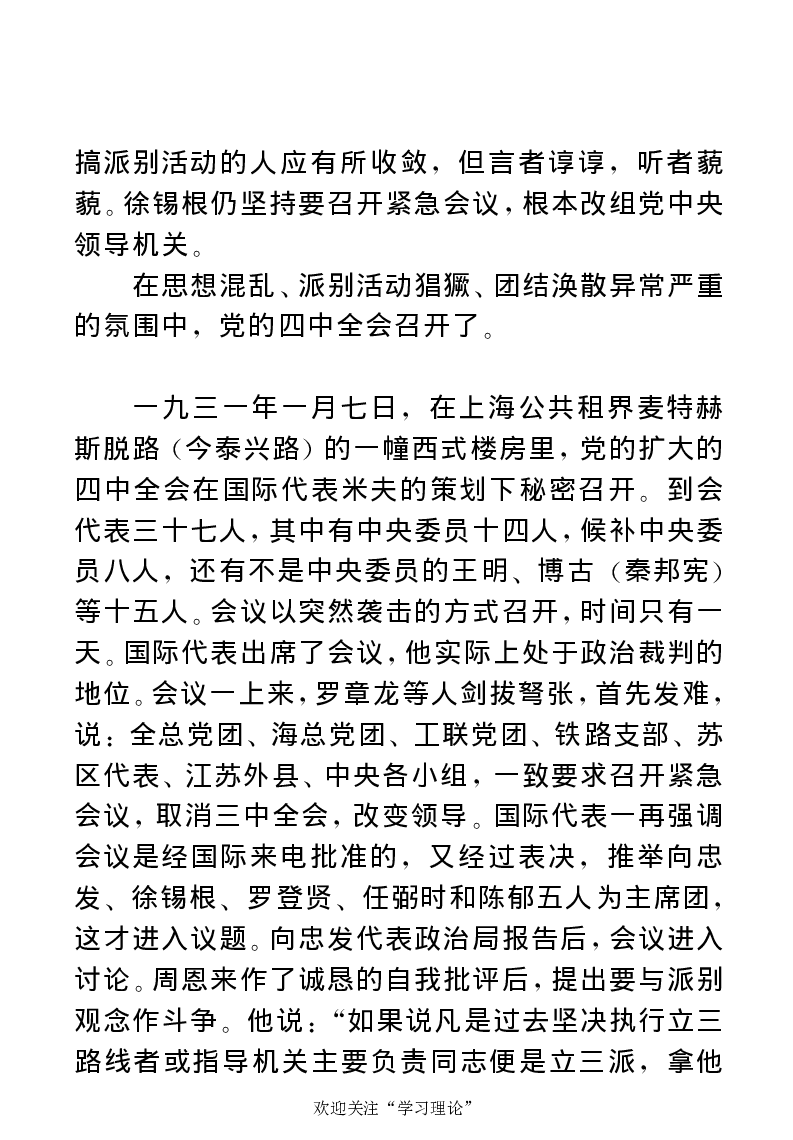 任弼时传(章学新主编中共中央文献研究室编)_绝版书_天涯系列_天涯神贴高阶合集_稀缺内容_领导人物传记大全