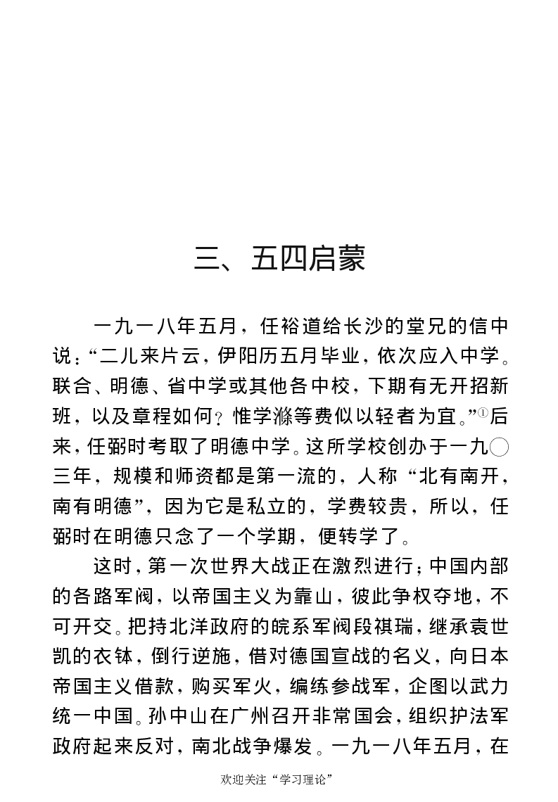 任弼时传(章学新主编中共中央文献研究室编)_绝版书_天涯系列_天涯神贴高阶合集_稀缺内容_领导人物传记大全