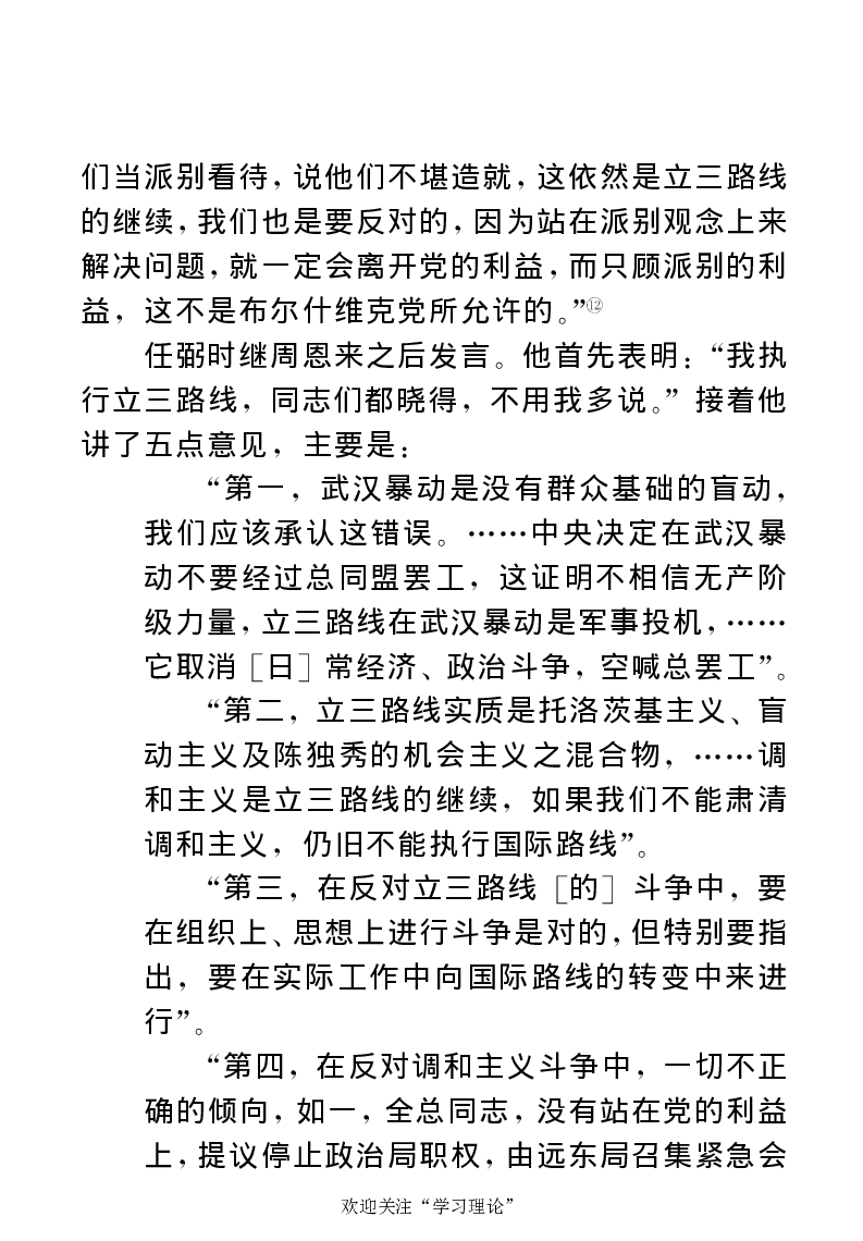 任弼时传(章学新主编中共中央文献研究室编)_绝版书_天涯系列_天涯神贴高阶合集_稀缺内容_领导人物传记大全