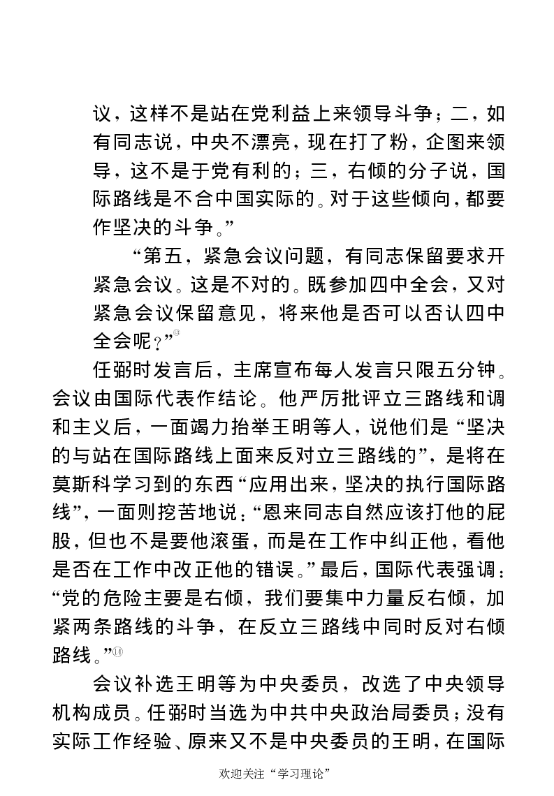 任弼时传(章学新主编中共中央文献研究室编)_绝版书_天涯系列_天涯神贴高阶合集_稀缺内容_领导人物传记大全