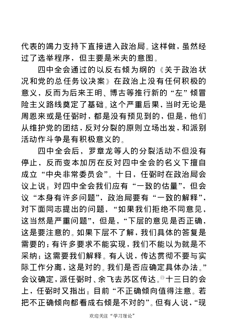 任弼时传(章学新主编中共中央文献研究室编)_绝版书_天涯系列_天涯神贴高阶合集_稀缺内容_领导人物传记大全