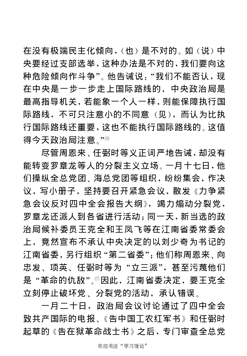 任弼时传(章学新主编中共中央文献研究室编)_绝版书_天涯系列_天涯神贴高阶合集_稀缺内容_领导人物传记大全