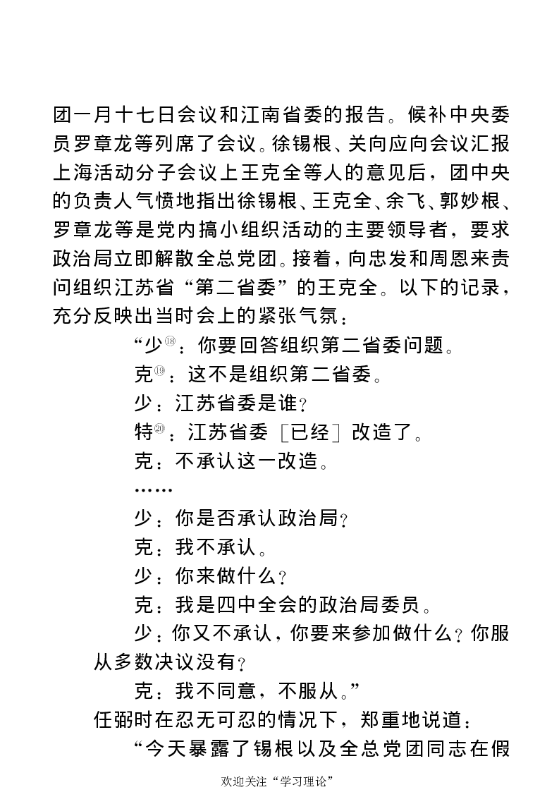 任弼时传(章学新主编中共中央文献研究室编)_绝版书_天涯系列_天涯神贴高阶合集_稀缺内容_领导人物传记大全