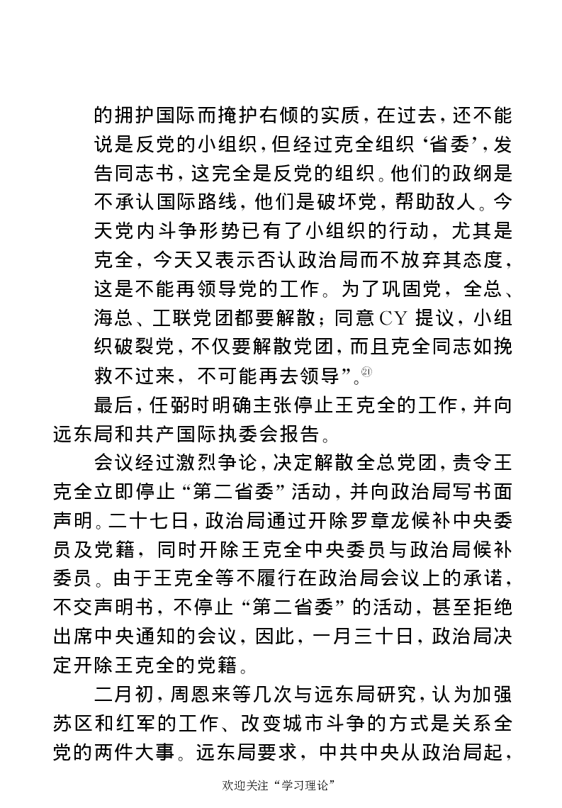 任弼时传(章学新主编中共中央文献研究室编)_绝版书_天涯系列_天涯神贴高阶合集_稀缺内容_领导人物传记大全