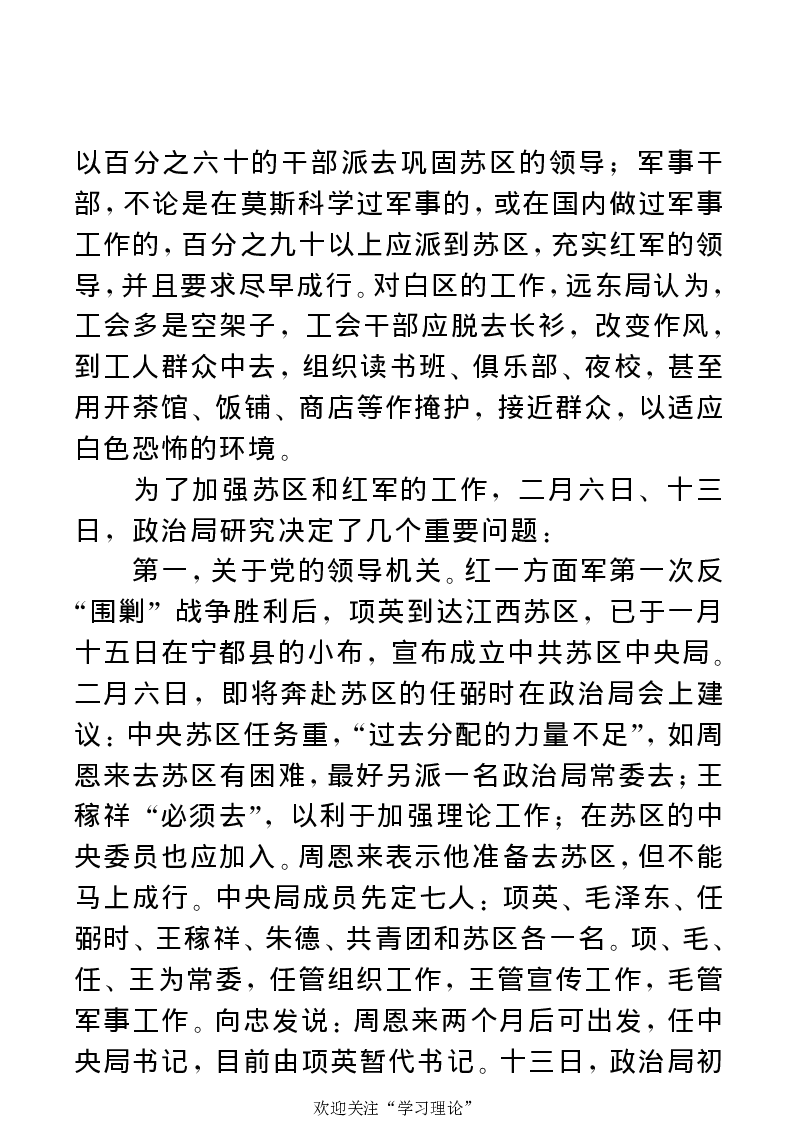 任弼时传(章学新主编中共中央文献研究室编)_绝版书_天涯系列_天涯神贴高阶合集_稀缺内容_领导人物传记大全