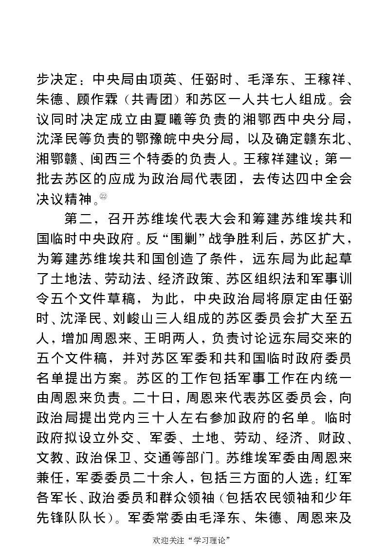 任弼时传(章学新主编中共中央文献研究室编)_绝版书_天涯系列_天涯神贴高阶合集_稀缺内容_领导人物传记大全