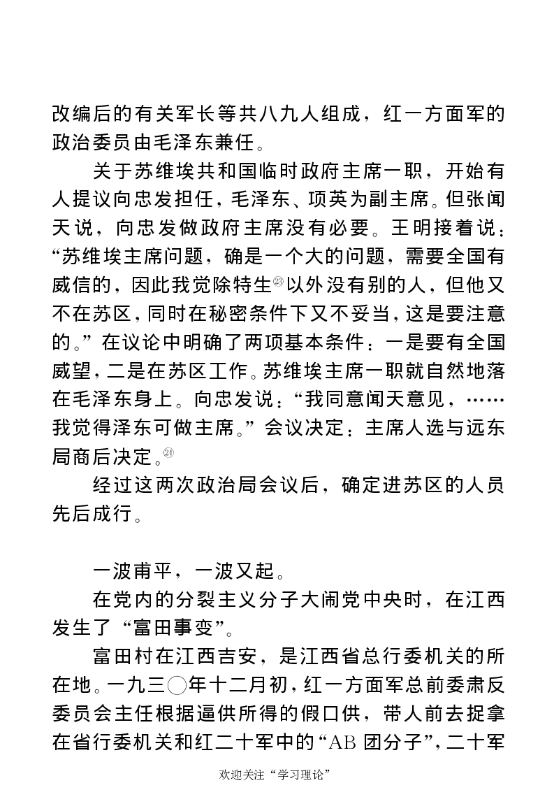 任弼时传(章学新主编中共中央文献研究室编)_绝版书_天涯系列_天涯神贴高阶合集_稀缺内容_领导人物传记大全