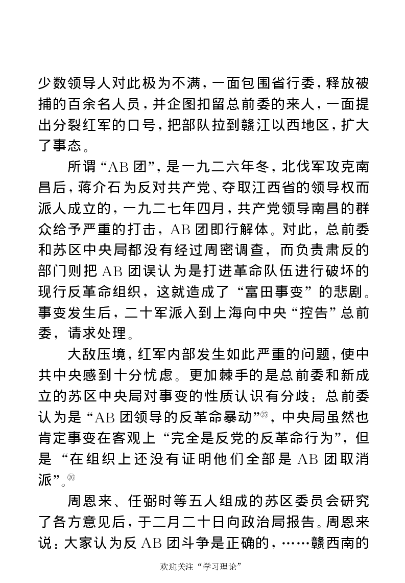 任弼时传(章学新主编中共中央文献研究室编)_绝版书_天涯系列_天涯神贴高阶合集_稀缺内容_领导人物传记大全