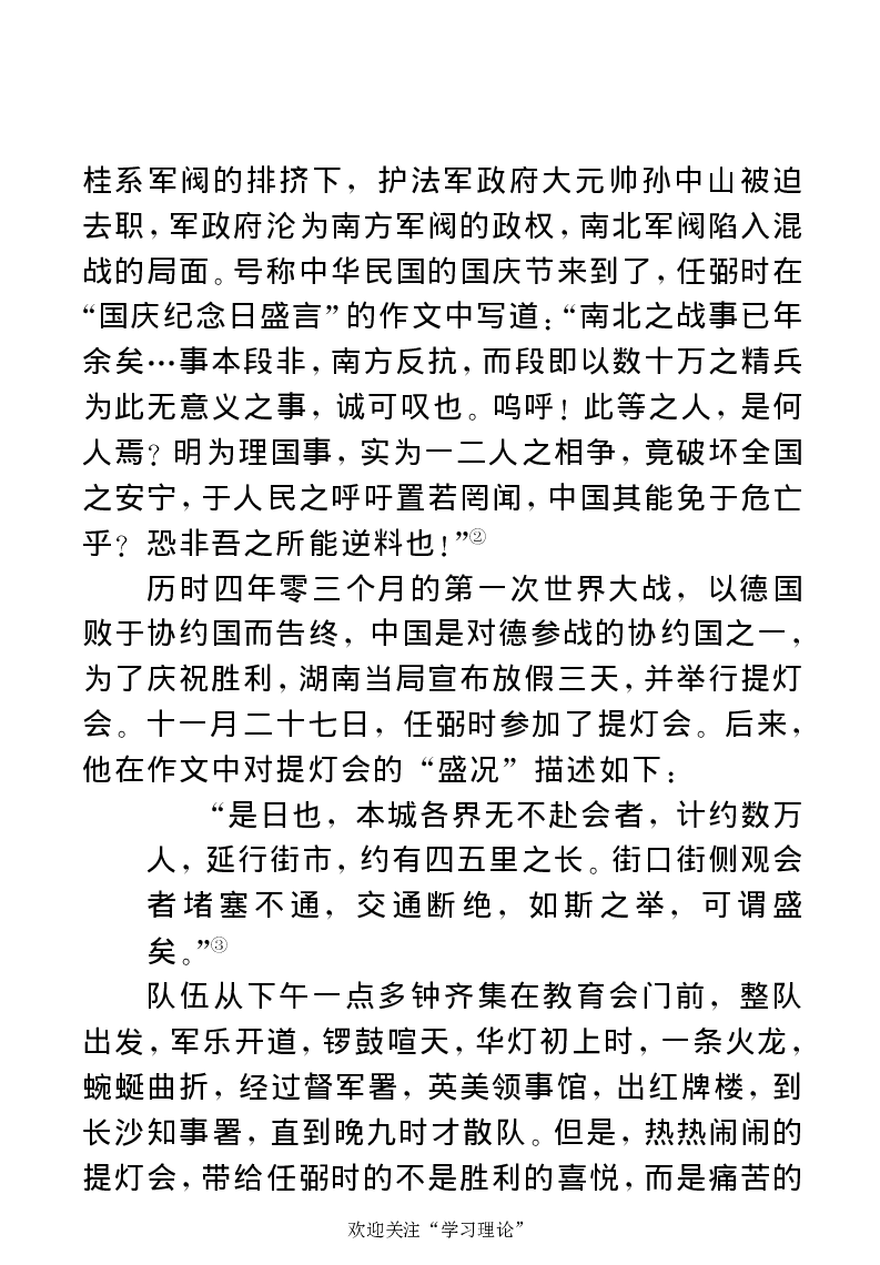 任弼时传(章学新主编中共中央文献研究室编)_绝版书_天涯系列_天涯神贴高阶合集_稀缺内容_领导人物传记大全