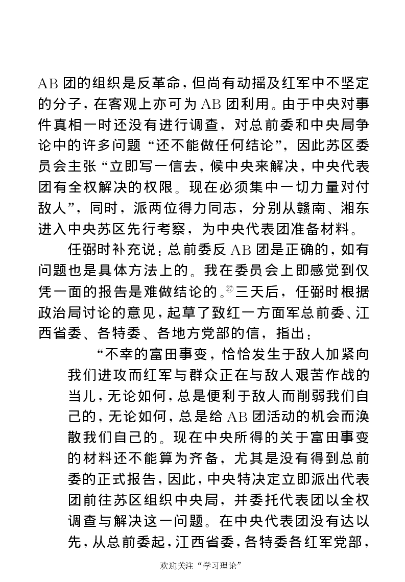 任弼时传(章学新主编中共中央文献研究室编)_绝版书_天涯系列_天涯神贴高阶合集_稀缺内容_领导人物传记大全