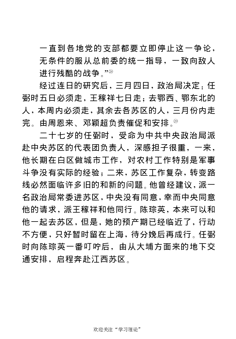 任弼时传(章学新主编中共中央文献研究室编)_绝版书_天涯系列_天涯神贴高阶合集_稀缺内容_领导人物传记大全