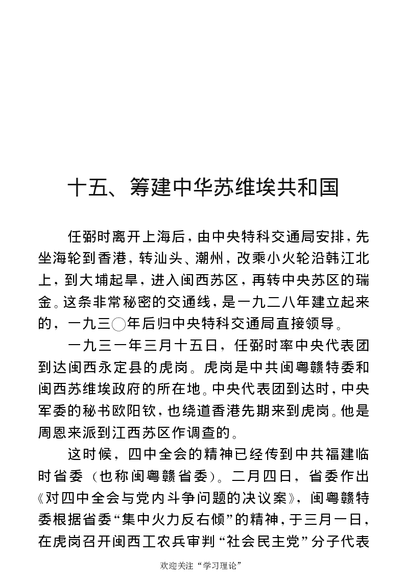 任弼时传(章学新主编中共中央文献研究室编)_绝版书_天涯系列_天涯神贴高阶合集_稀缺内容_领导人物传记大全