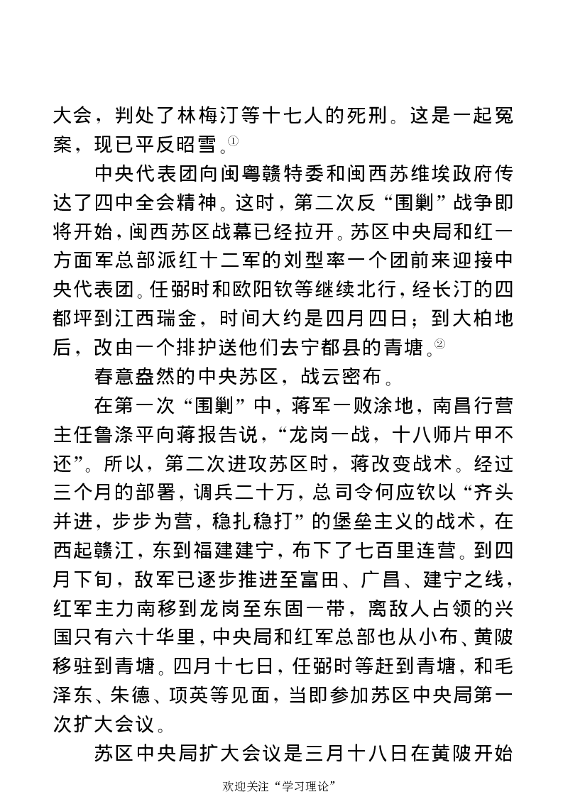 任弼时传(章学新主编中共中央文献研究室编)_绝版书_天涯系列_天涯神贴高阶合集_稀缺内容_领导人物传记大全