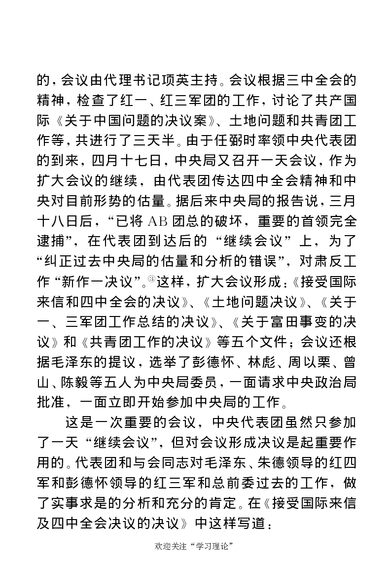 任弼时传(章学新主编中共中央文献研究室编)_绝版书_天涯系列_天涯神贴高阶合集_稀缺内容_领导人物传记大全