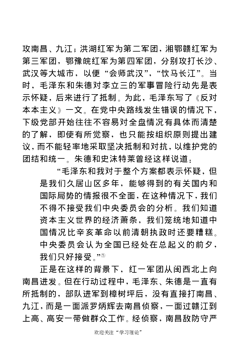 任弼时传(章学新主编中共中央文献研究室编)_绝版书_天涯系列_天涯神贴高阶合集_稀缺内容_领导人物传记大全