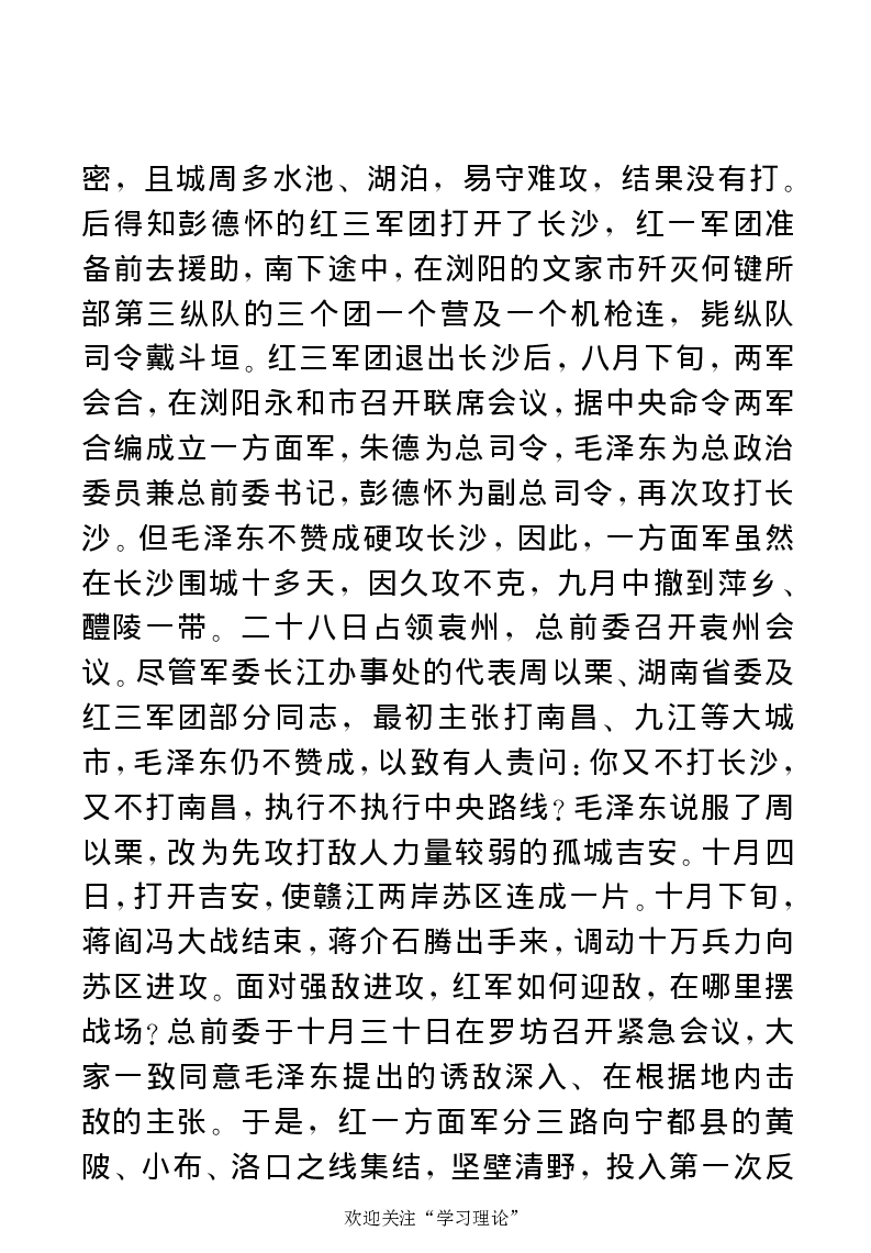 任弼时传(章学新主编中共中央文献研究室编)_绝版书_天涯系列_天涯神贴高阶合集_稀缺内容_领导人物传记大全