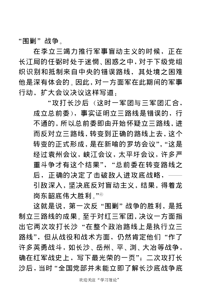 任弼时传(章学新主编中共中央文献研究室编)_绝版书_天涯系列_天涯神贴高阶合集_稀缺内容_领导人物传记大全