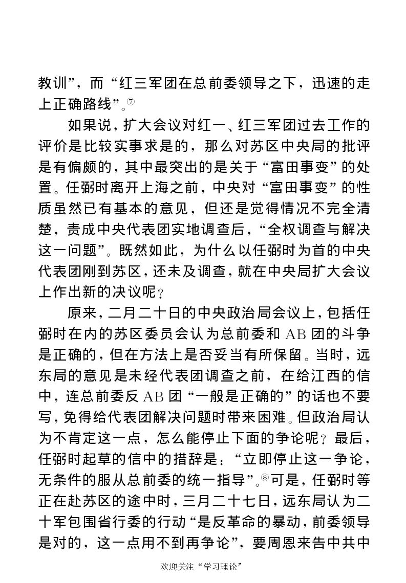 任弼时传(章学新主编中共中央文献研究室编)_绝版书_天涯系列_天涯神贴高阶合集_稀缺内容_领导人物传记大全