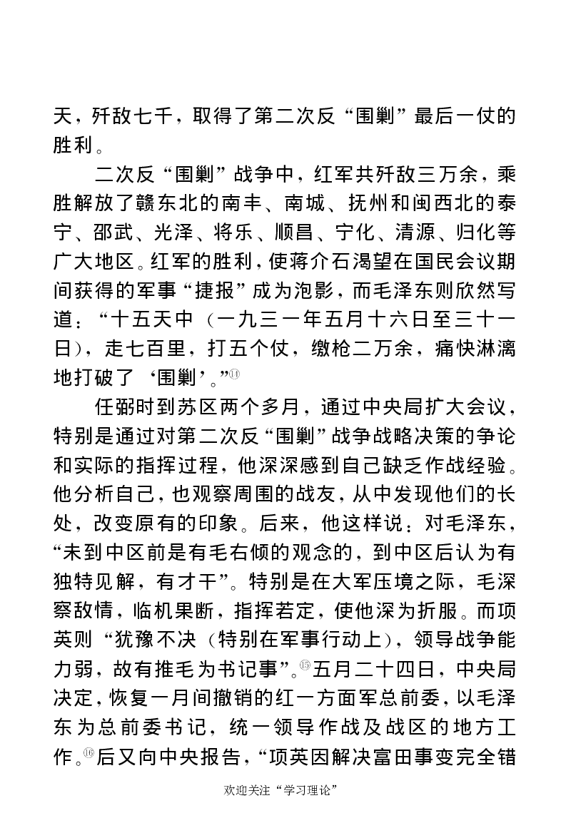 任弼时传(章学新主编中共中央文献研究室编)_绝版书_天涯系列_天涯神贴高阶合集_稀缺内容_领导人物传记大全