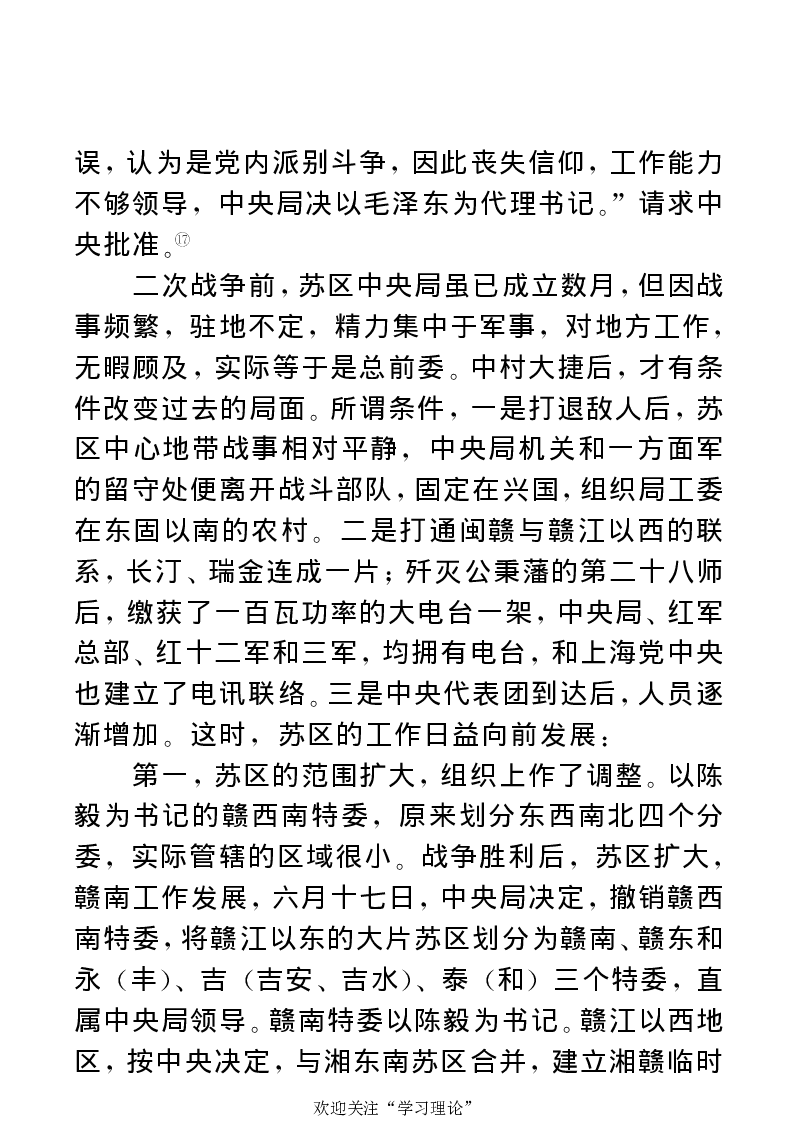 任弼时传(章学新主编中共中央文献研究室编)_绝版书_天涯系列_天涯神贴高阶合集_稀缺内容_领导人物传记大全