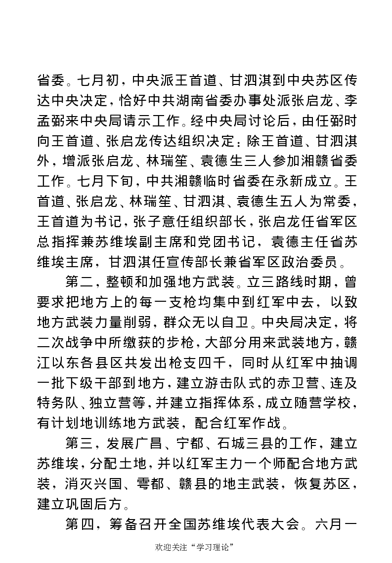 任弼时传(章学新主编中共中央文献研究室编)_绝版书_天涯系列_天涯神贴高阶合集_稀缺内容_领导人物传记大全