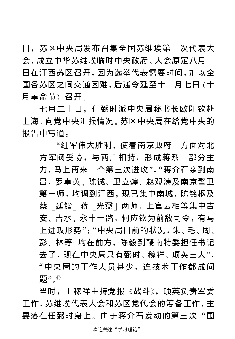 任弼时传(章学新主编中共中央文献研究室编)_绝版书_天涯系列_天涯神贴高阶合集_稀缺内容_领导人物传记大全