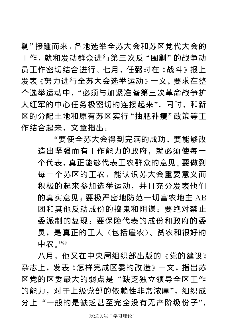 任弼时传(章学新主编中共中央文献研究室编)_绝版书_天涯系列_天涯神贴高阶合集_稀缺内容_领导人物传记大全