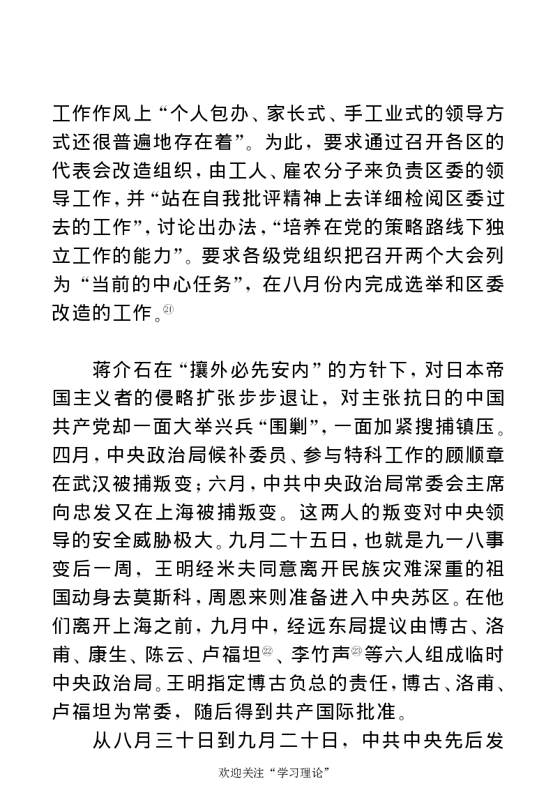 任弼时传(章学新主编中共中央文献研究室编)_绝版书_天涯系列_天涯神贴高阶合集_稀缺内容_领导人物传记大全