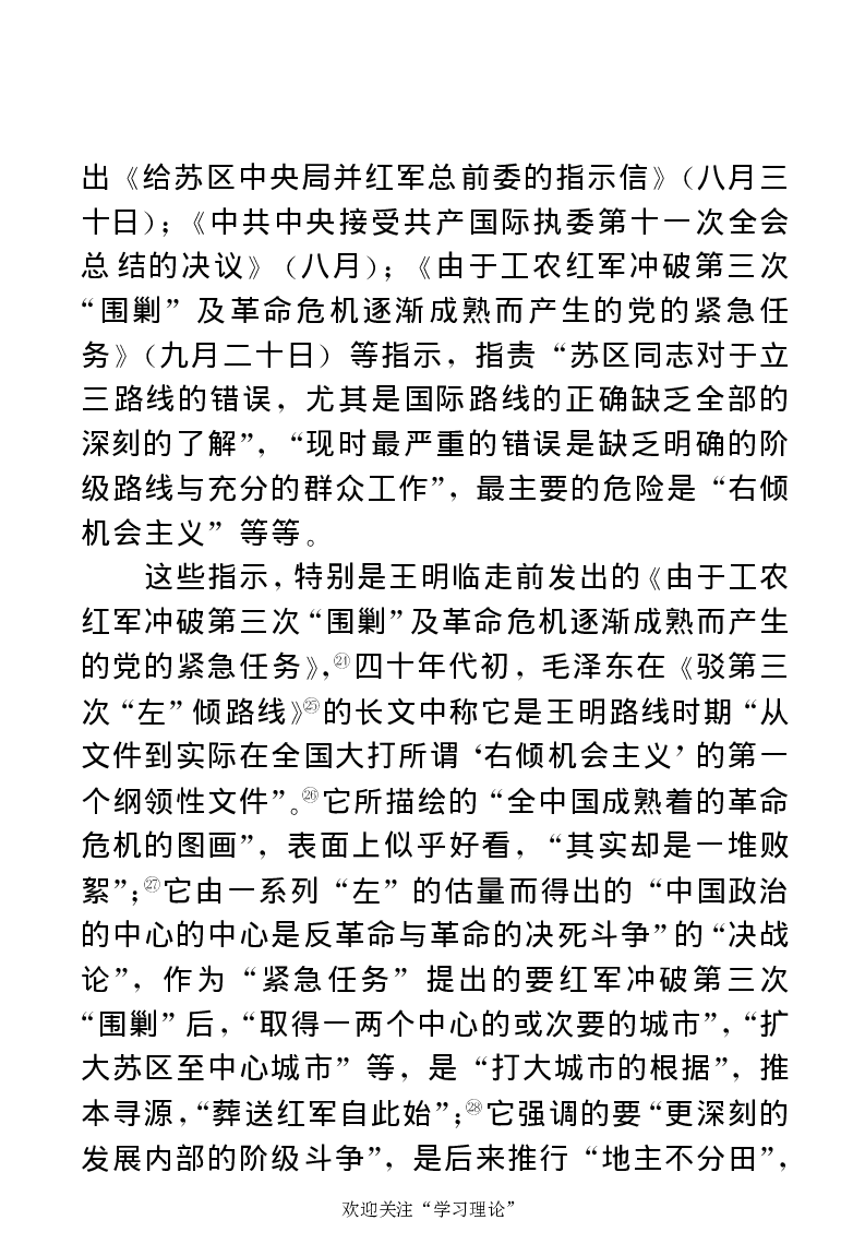 任弼时传(章学新主编中共中央文献研究室编)_绝版书_天涯系列_天涯神贴高阶合集_稀缺内容_领导人物传记大全