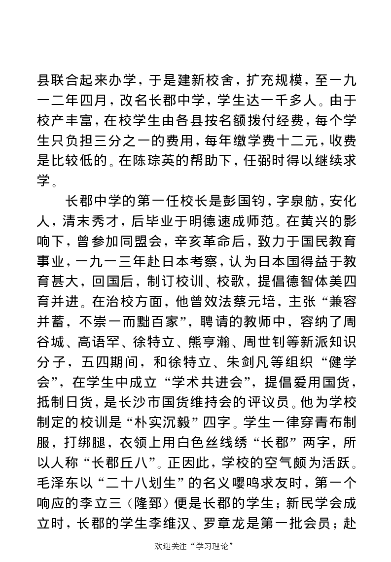 任弼时传(章学新主编中共中央文献研究室编)_绝版书_天涯系列_天涯神贴高阶合集_稀缺内容_领导人物传记大全