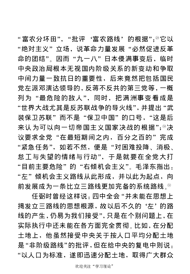 任弼时传(章学新主编中共中央文献研究室编)_绝版书_天涯系列_天涯神贴高阶合集_稀缺内容_领导人物传记大全