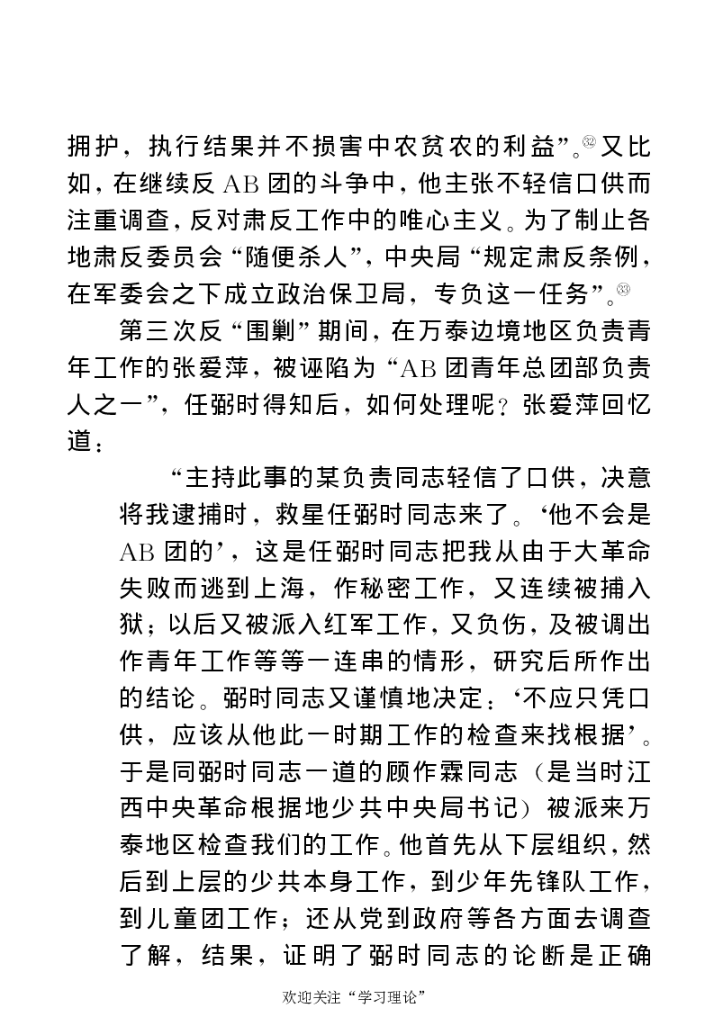 任弼时传(章学新主编中共中央文献研究室编)_绝版书_天涯系列_天涯神贴高阶合集_稀缺内容_领导人物传记大全