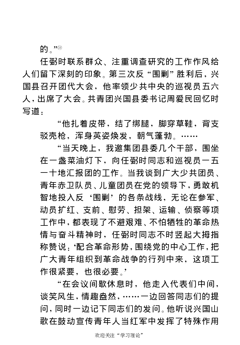 任弼时传(章学新主编中共中央文献研究室编)_绝版书_天涯系列_天涯神贴高阶合集_稀缺内容_领导人物传记大全