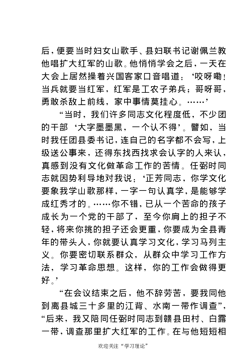 任弼时传(章学新主编中共中央文献研究室编)_绝版书_天涯系列_天涯神贴高阶合集_稀缺内容_领导人物传记大全