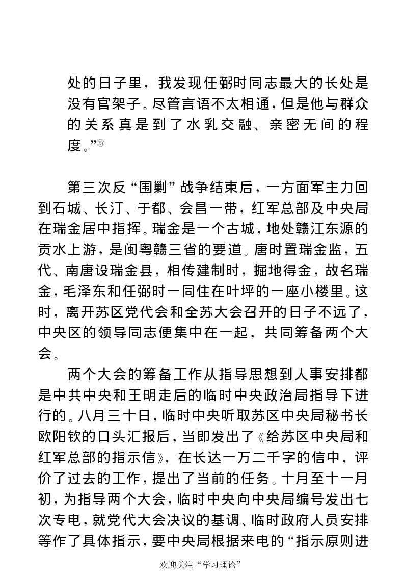 任弼时传(章学新主编中共中央文献研究室编)_绝版书_天涯系列_天涯神贴高阶合集_稀缺内容_领导人物传记大全