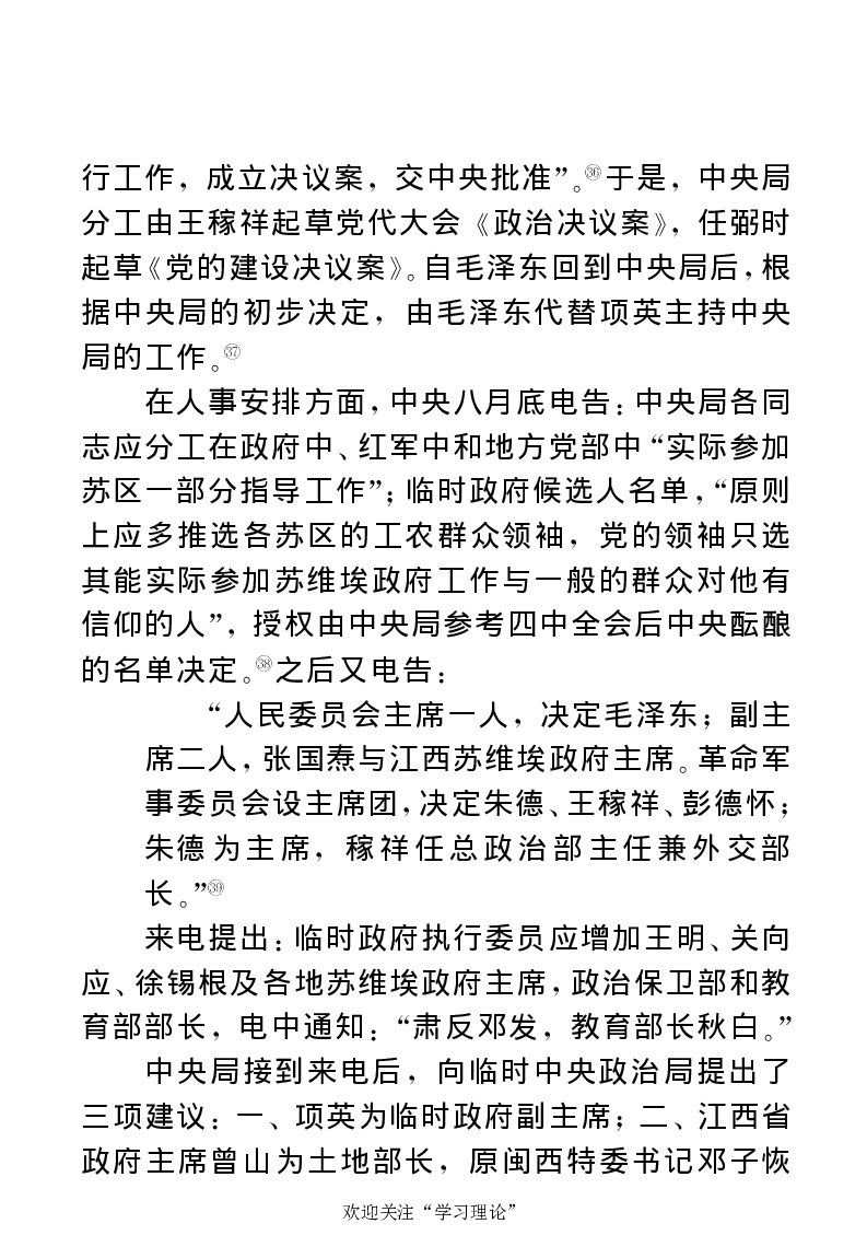 任弼时传(章学新主编中共中央文献研究室编)_绝版书_天涯系列_天涯神贴高阶合集_稀缺内容_领导人物传记大全