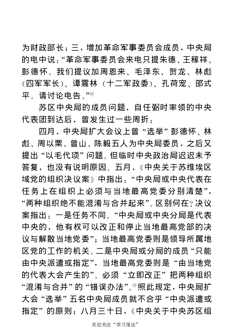 任弼时传(章学新主编中共中央文献研究室编)_绝版书_天涯系列_天涯神贴高阶合集_稀缺内容_领导人物传记大全