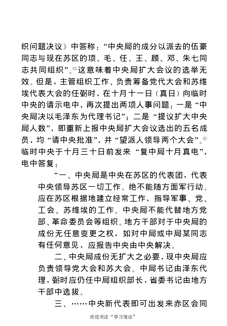 任弼时传(章学新主编中共中央文献研究室编)_绝版书_天涯系列_天涯神贴高阶合集_稀缺内容_领导人物传记大全