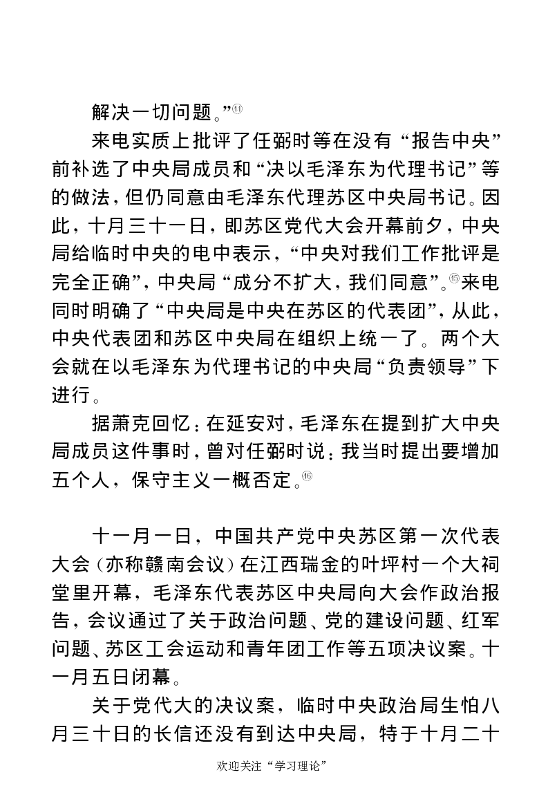 任弼时传(章学新主编中共中央文献研究室编)_绝版书_天涯系列_天涯神贴高阶合集_稀缺内容_领导人物传记大全