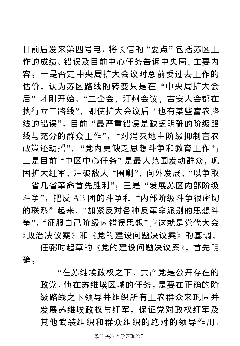 任弼时传(章学新主编中共中央文献研究室编)_绝版书_天涯系列_天涯神贴高阶合集_稀缺内容_领导人物传记大全