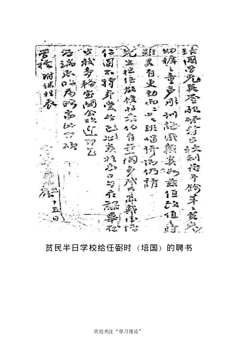 任弼时传(章学新主编中共中央文献研究室编)_绝版书_天涯系列_天涯神贴高阶合集_稀缺内容_领导人物传记大全