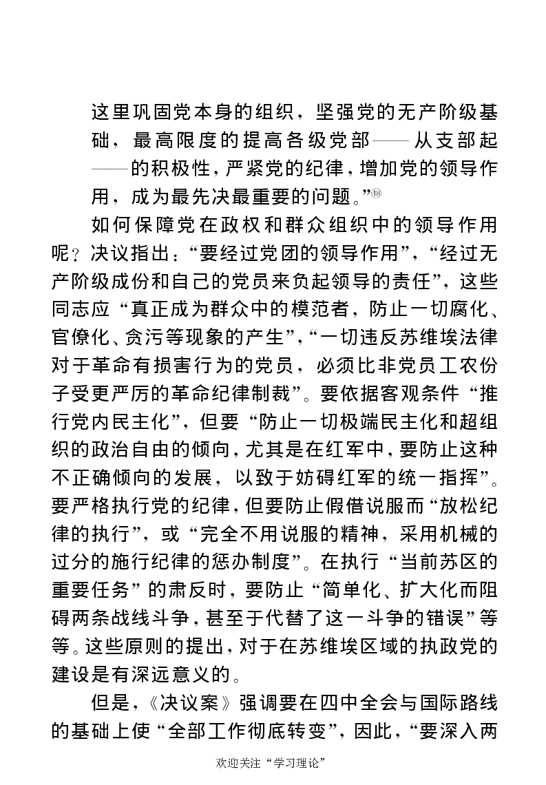 任弼时传(章学新主编中共中央文献研究室编)_绝版书_天涯系列_天涯神贴高阶合集_稀缺内容_领导人物传记大全