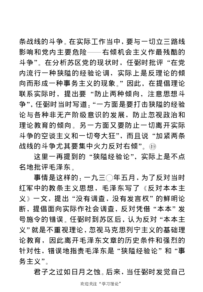 任弼时传(章学新主编中共中央文献研究室编)_绝版书_天涯系列_天涯神贴高阶合集_稀缺内容_领导人物传记大全