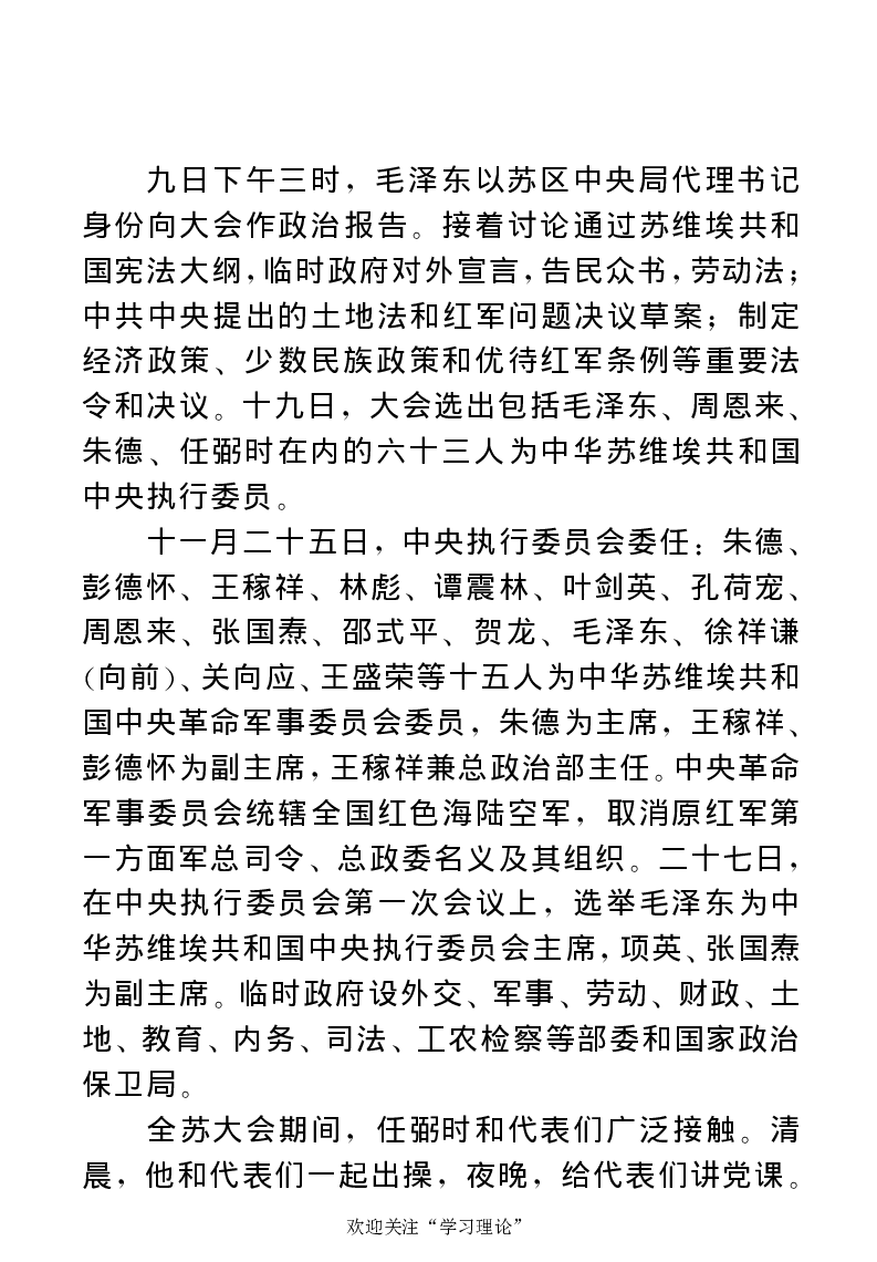 任弼时传(章学新主编中共中央文献研究室编)_绝版书_天涯系列_天涯神贴高阶合集_稀缺内容_领导人物传记大全