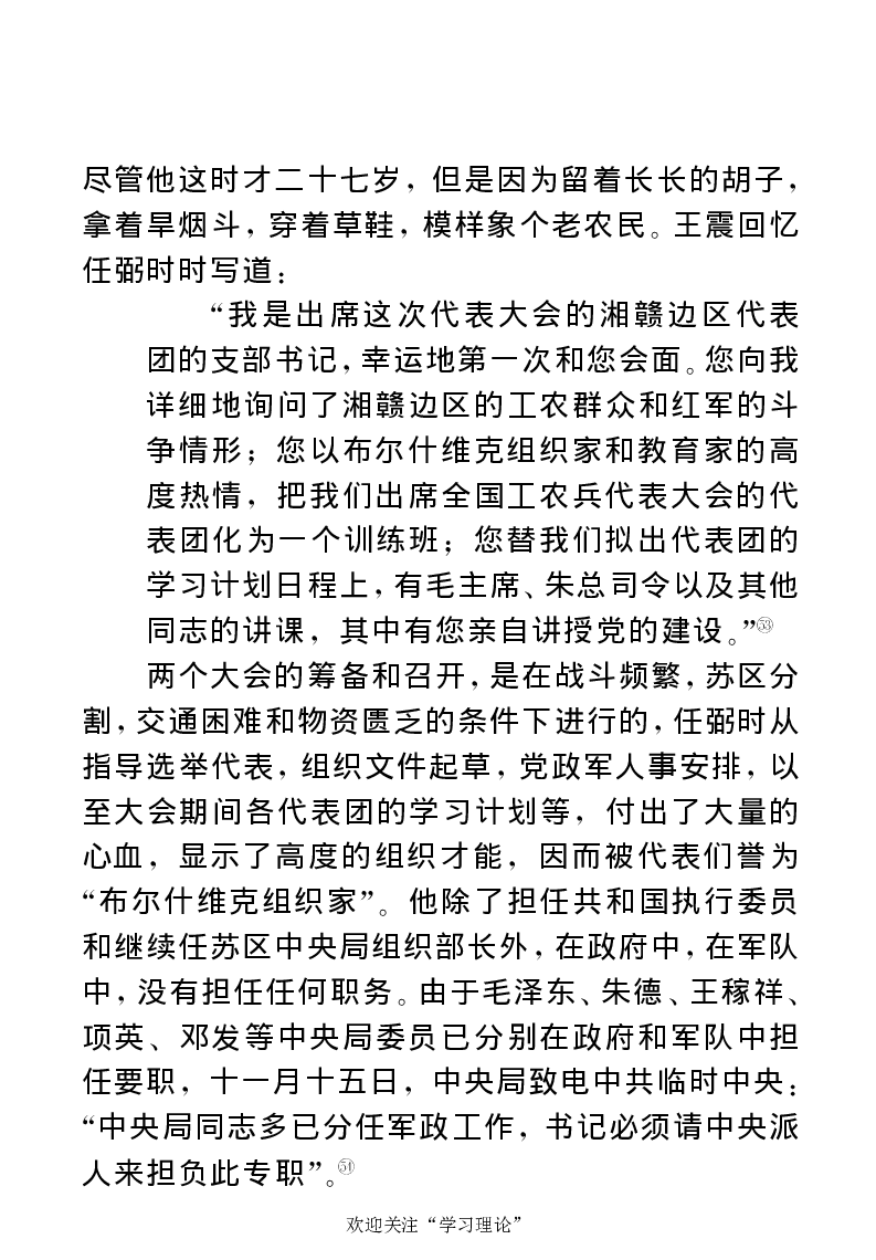 任弼时传(章学新主编中共中央文献研究室编)_绝版书_天涯系列_天涯神贴高阶合集_稀缺内容_领导人物传记大全