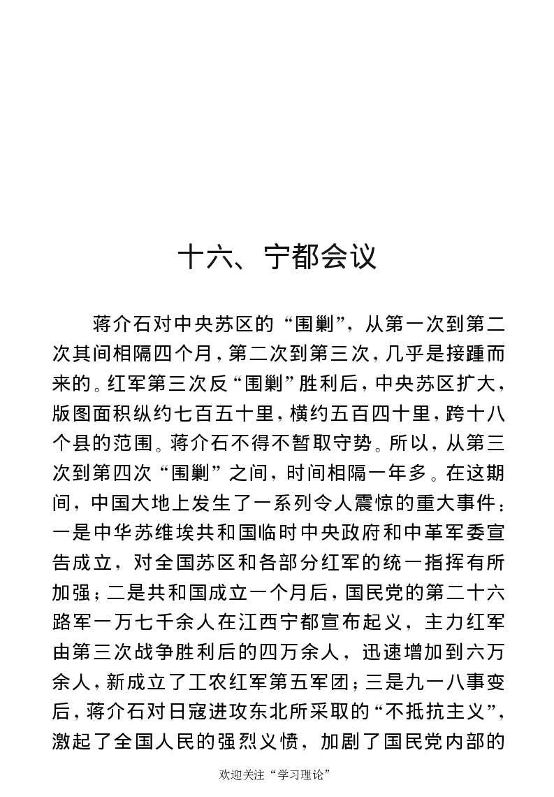 任弼时传(章学新主编中共中央文献研究室编)_绝版书_天涯系列_天涯神贴高阶合集_稀缺内容_领导人物传记大全