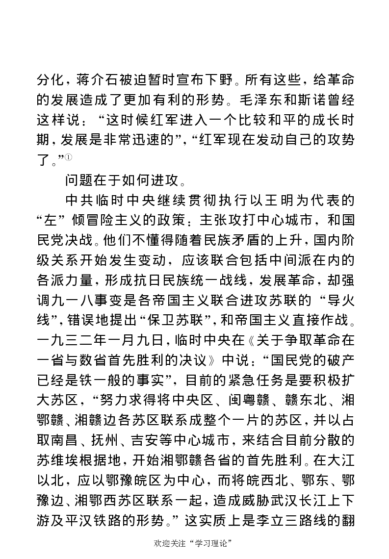 任弼时传(章学新主编中共中央文献研究室编)_绝版书_天涯系列_天涯神贴高阶合集_稀缺内容_领导人物传记大全