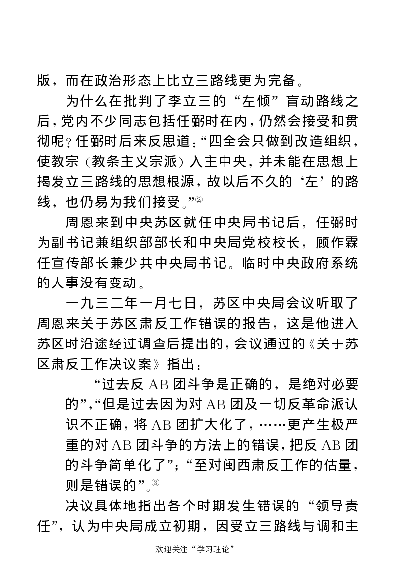 任弼时传(章学新主编中共中央文献研究室编)_绝版书_天涯系列_天涯神贴高阶合集_稀缺内容_领导人物传记大全