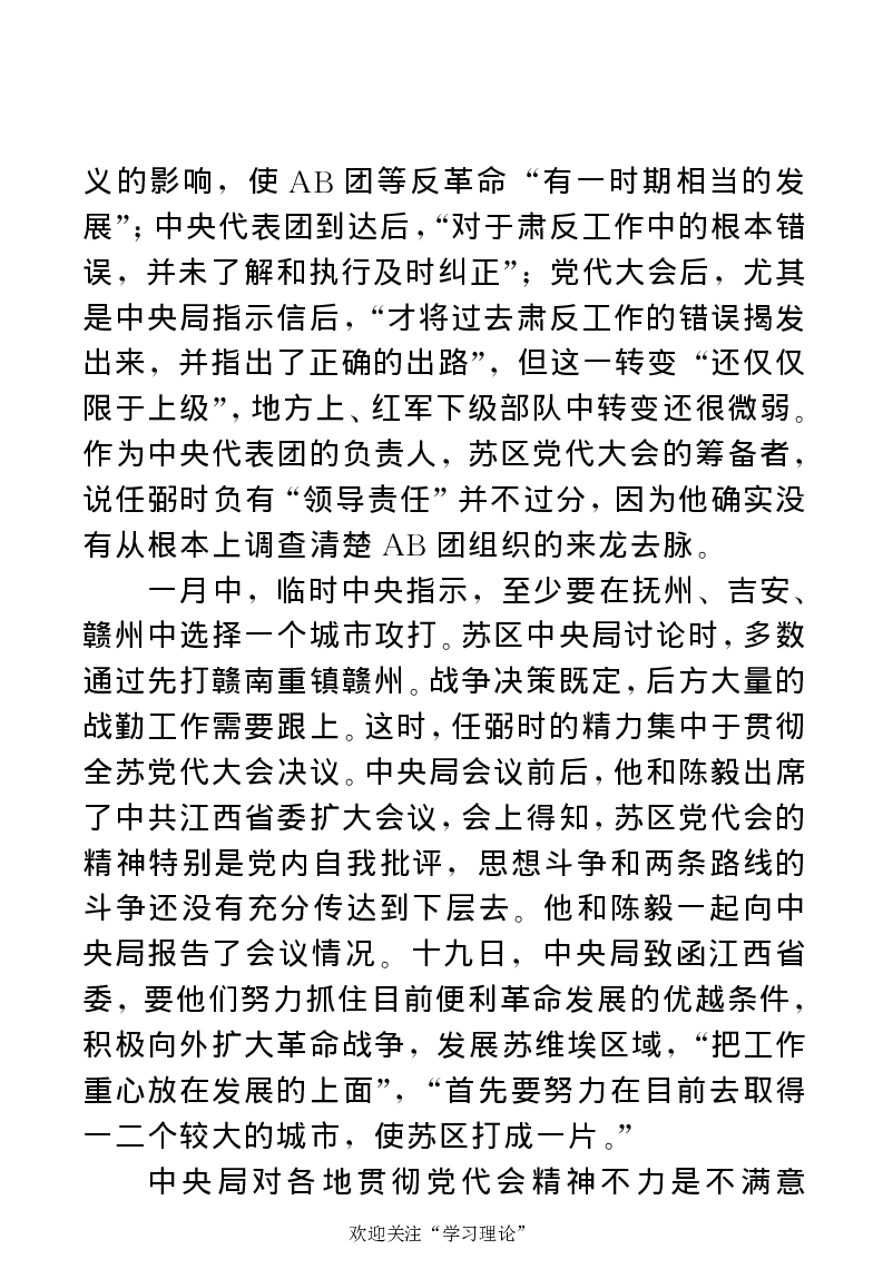 任弼时传(章学新主编中共中央文献研究室编)_绝版书_天涯系列_天涯神贴高阶合集_稀缺内容_领导人物传记大全