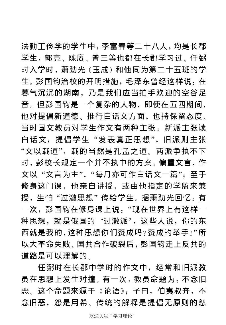 任弼时传(章学新主编中共中央文献研究室编)_绝版书_天涯系列_天涯神贴高阶合集_稀缺内容_领导人物传记大全